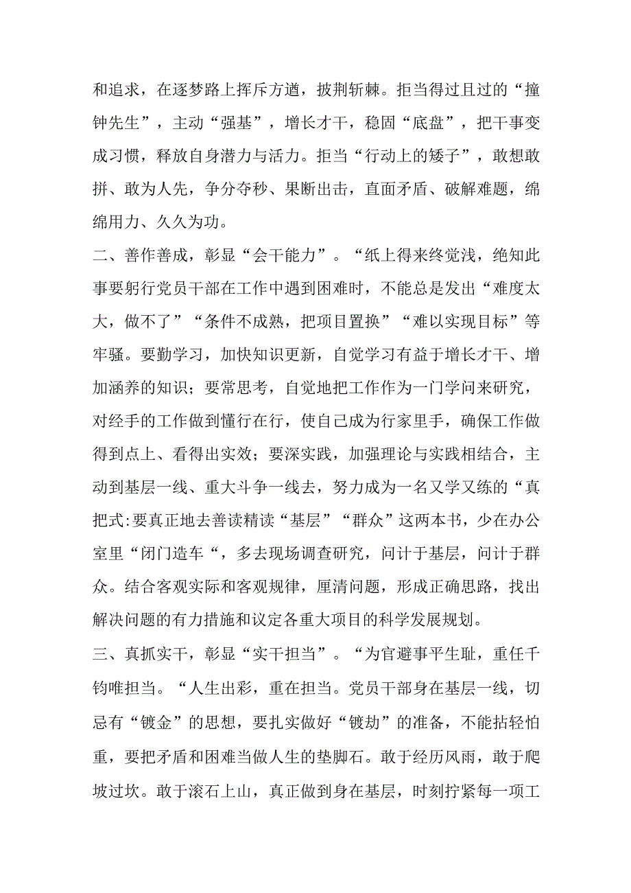 优选交流发言：唯有实干方能推动经济社会高质量发展.docx_第2页