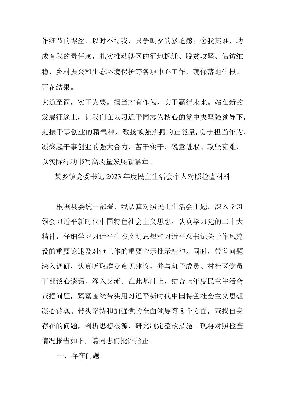 优选交流发言：唯有实干方能推动经济社会高质量发展.docx_第3页