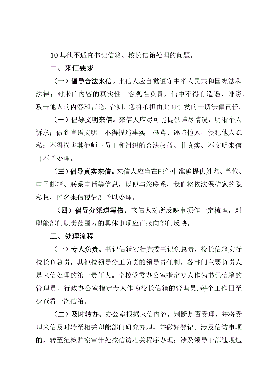 书记信箱校长信箱管理办法.docx_第2页