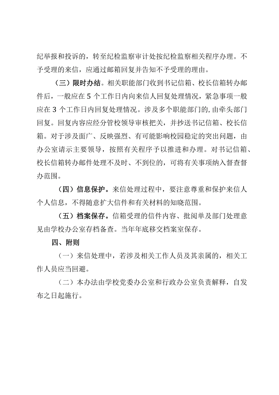 书记信箱校长信箱管理办法.docx_第3页