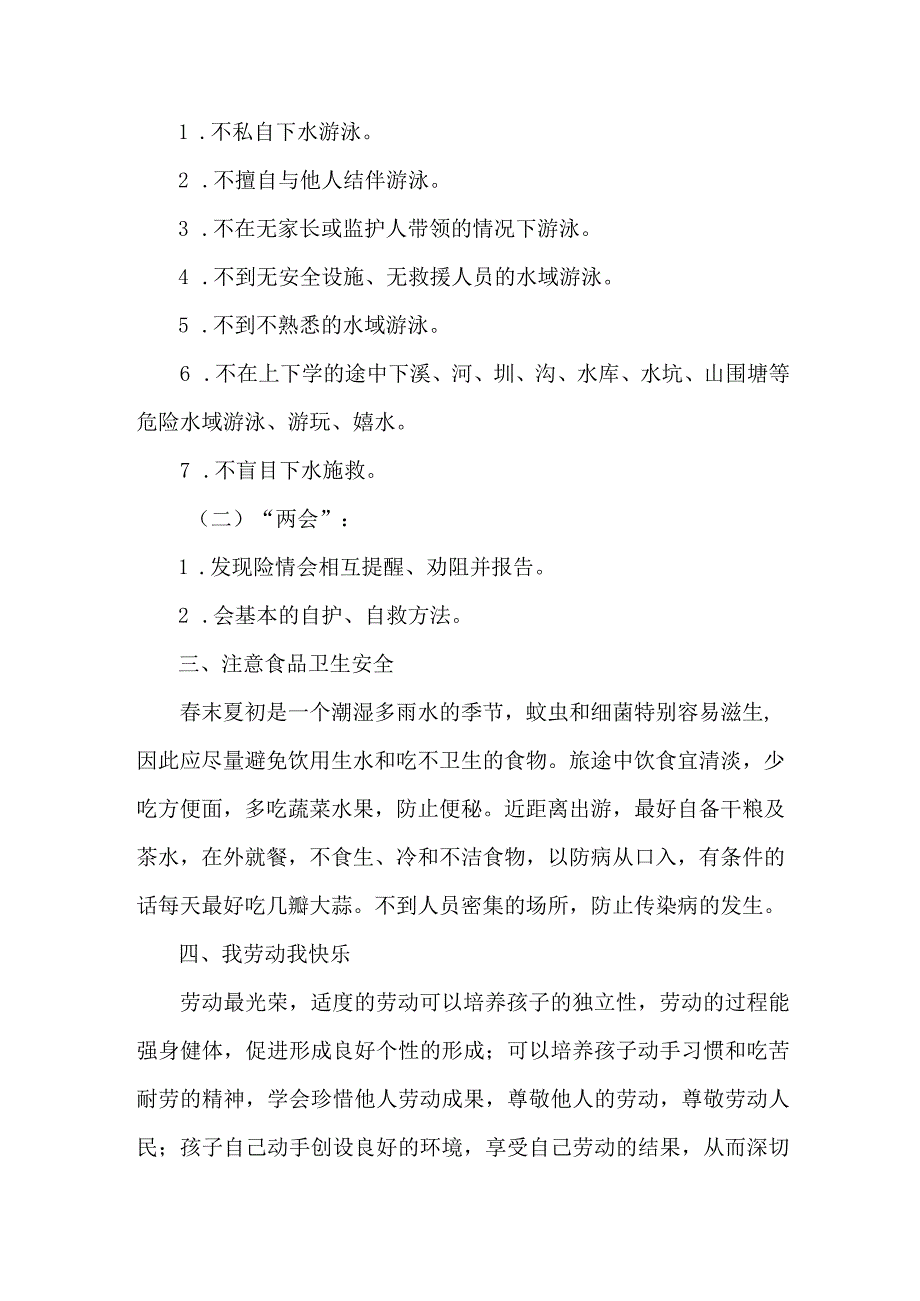 乡镇小学2023年五一劳动节放假通知及温馨提示 （4份）.docx_第2页