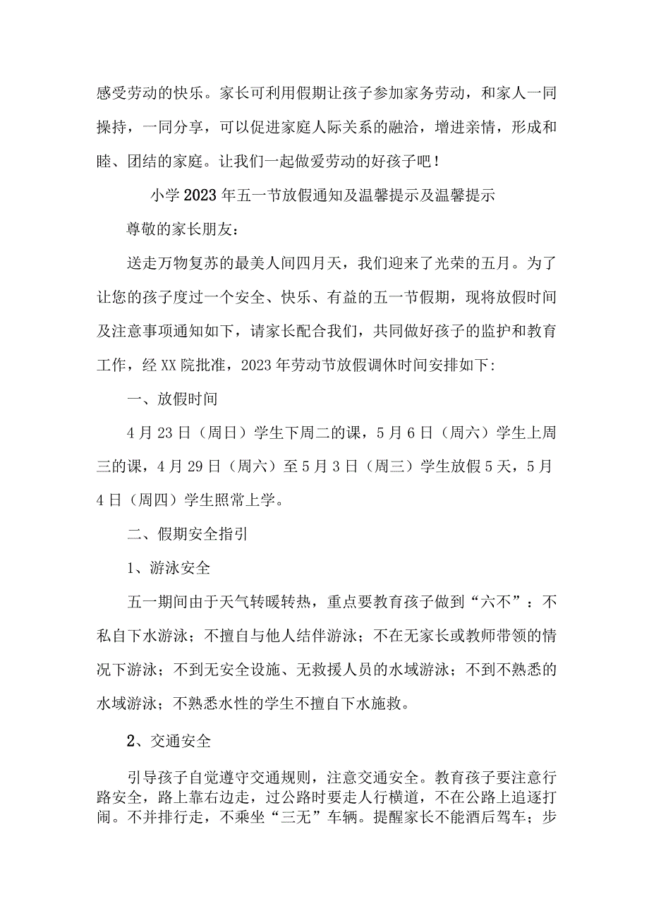 乡镇小学2023年五一劳动节放假通知及温馨提示 （4份）.docx_第3页