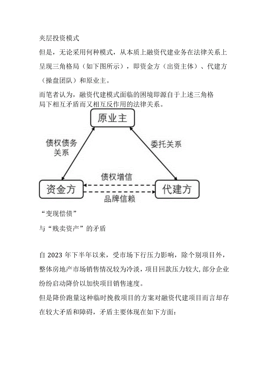 代建模式分析之融资代建模式分析.docx_第2页