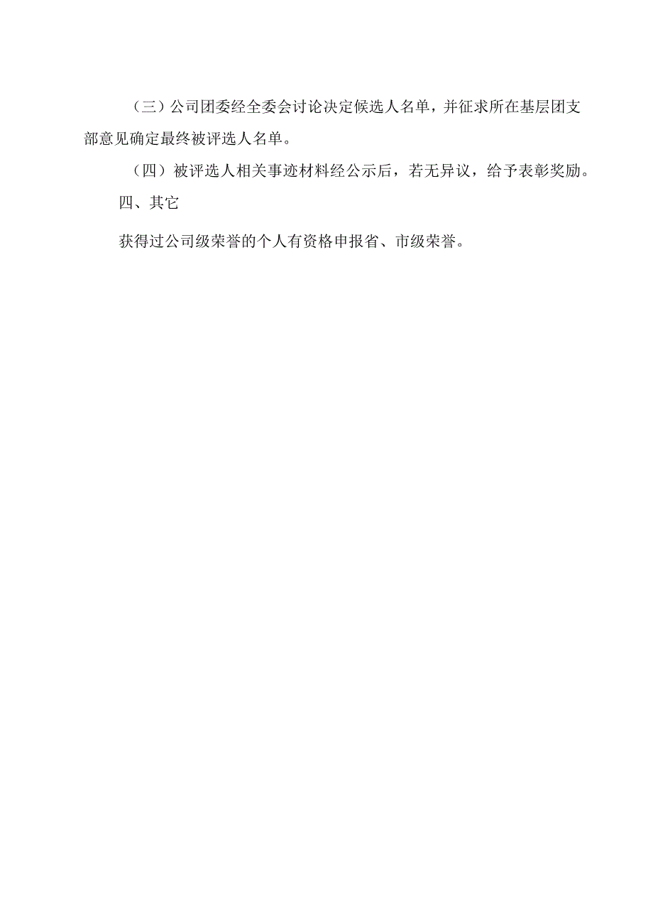 优秀团干部优秀团员青年岗位能手（标兵）评选管理办法.docx_第3页