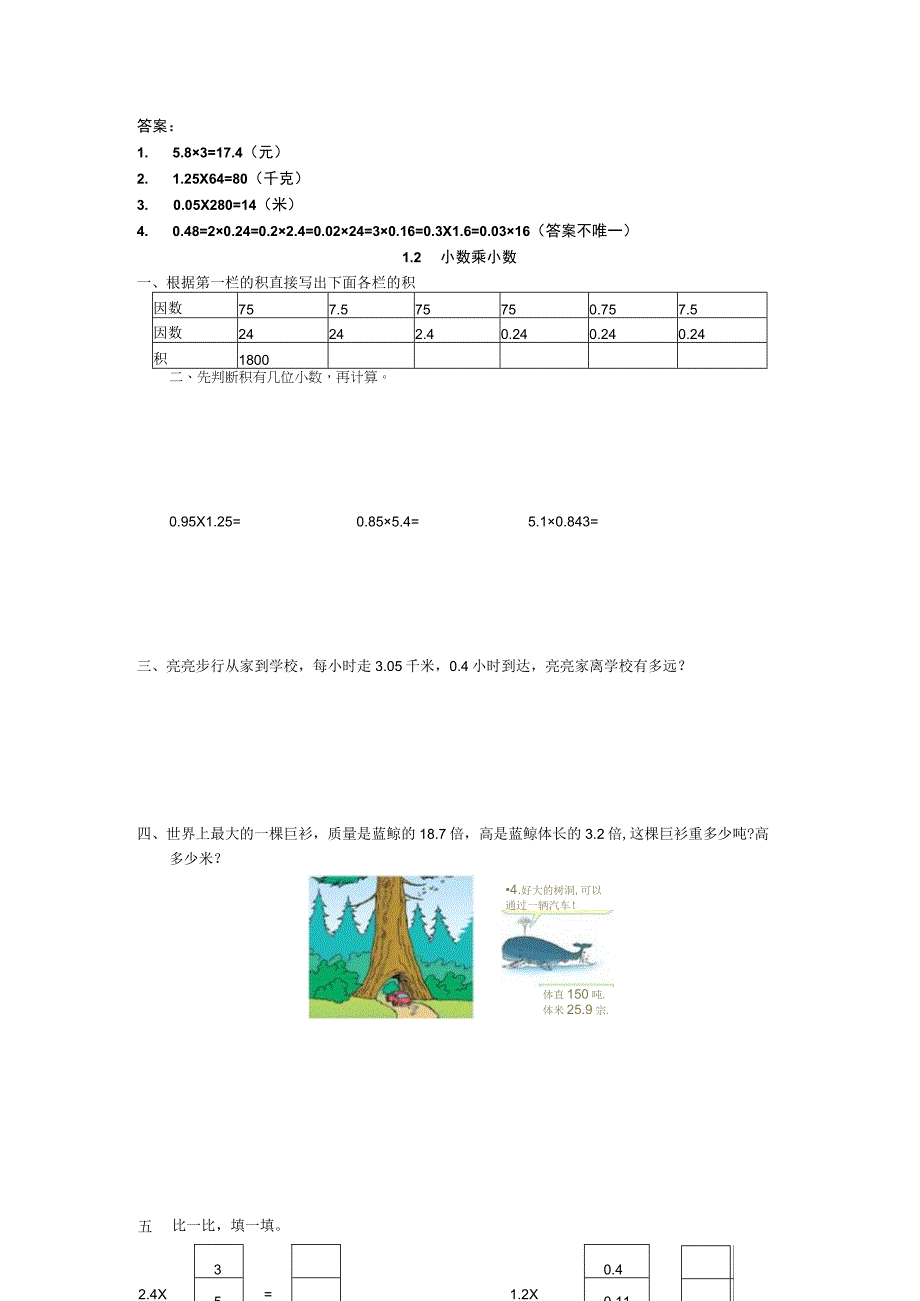 人教版五年级小数乘法练习题及答案.docx_第2页