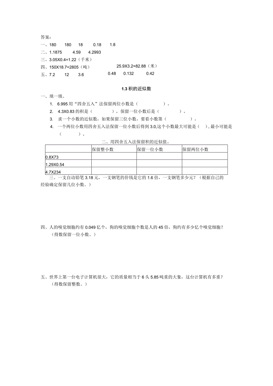 人教版五年级小数乘法练习题及答案.docx_第3页