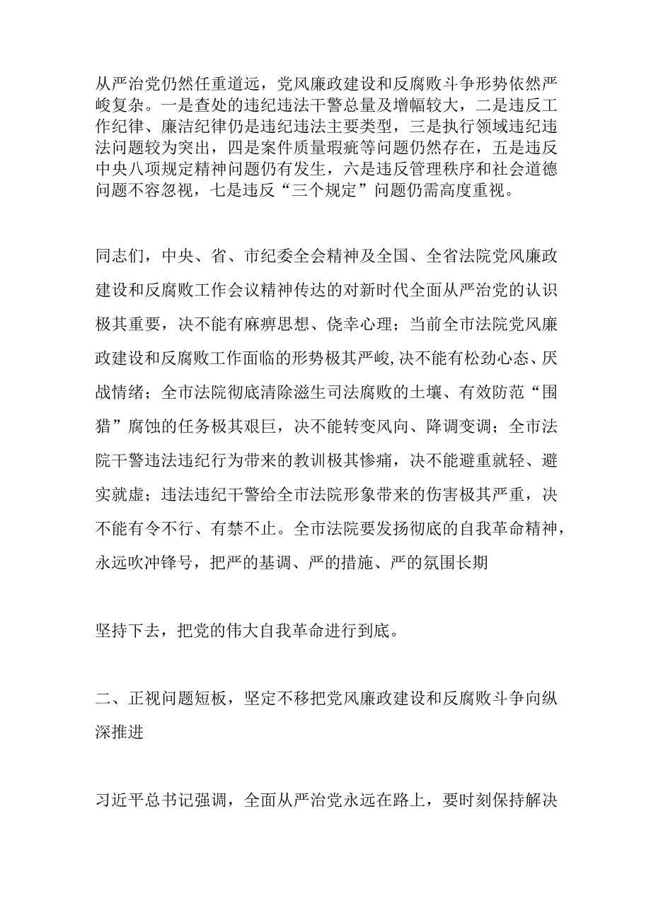 优选（2篇）2023在法院党风廉政建设和反腐败工作会议上的讲话.docx_第3页