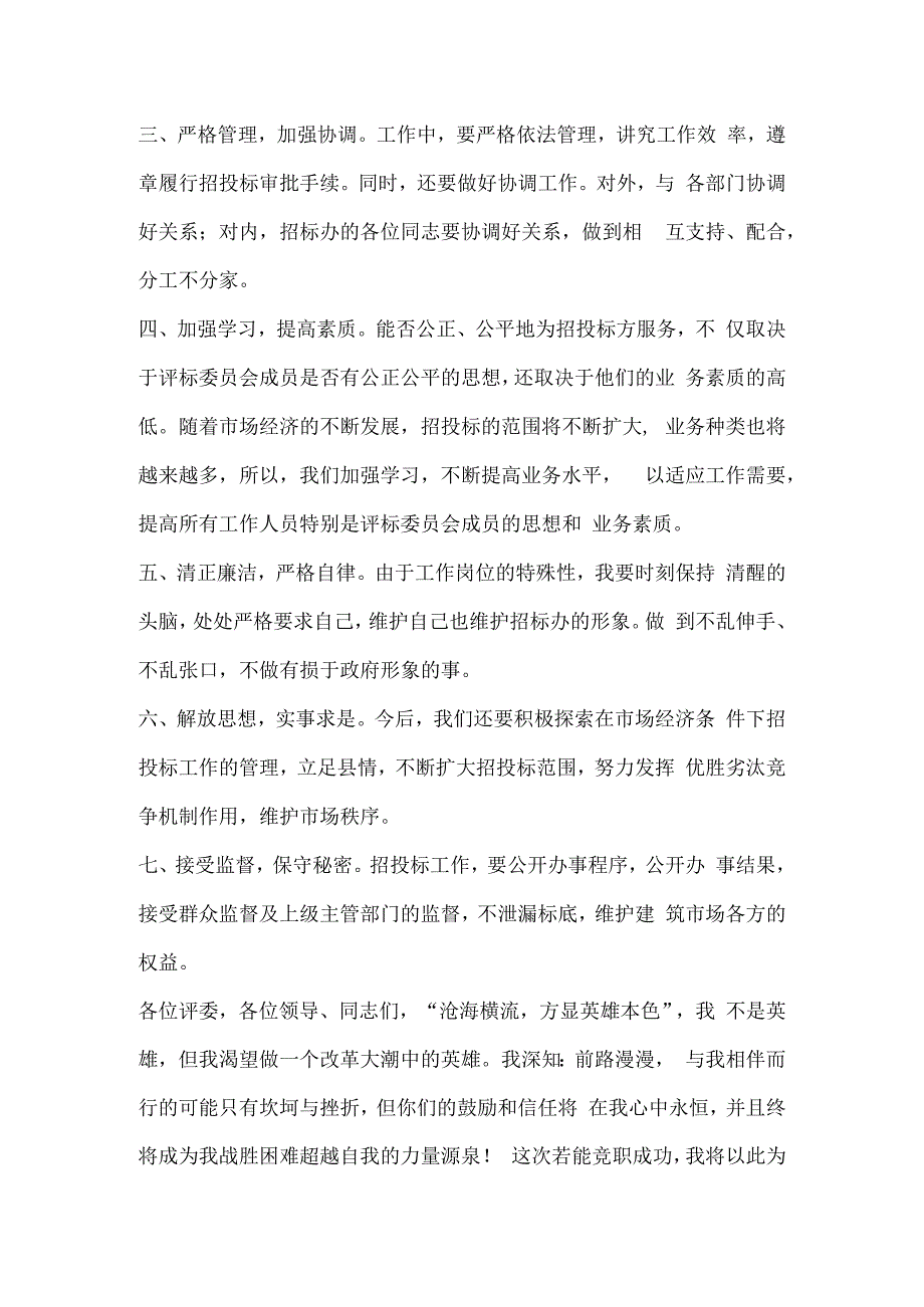 公司副主任竞聘演说稿.docx_第3页