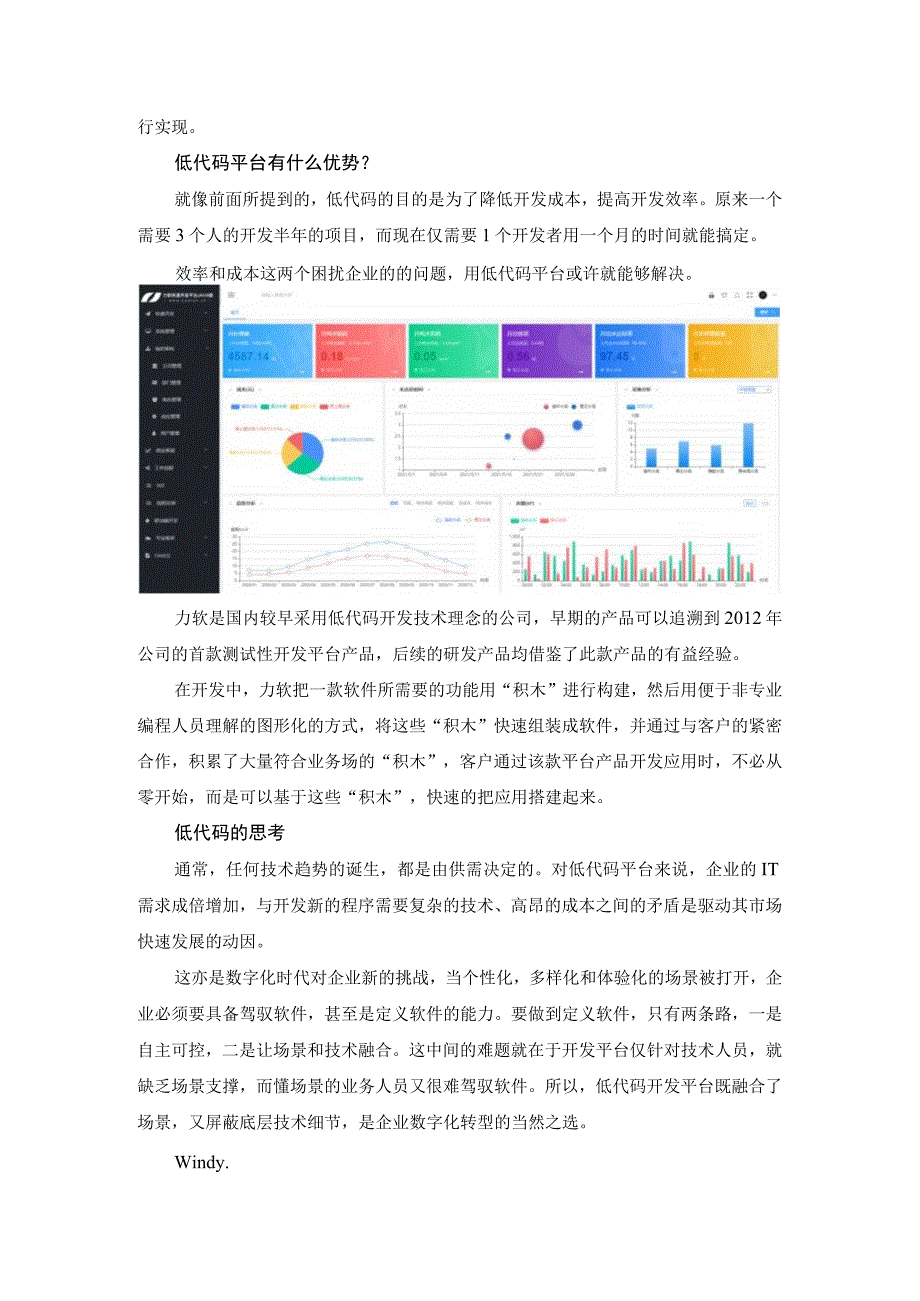 从鸿星尔克出圈看国产低代码平台的时代性机遇.docx_第3页