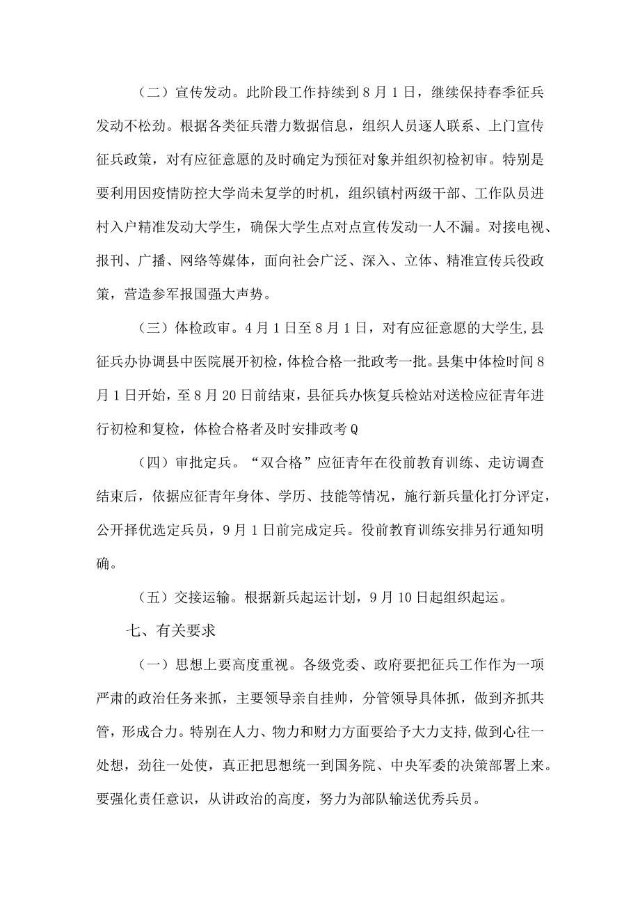 全县2023年征兵工作方案.docx_第3页