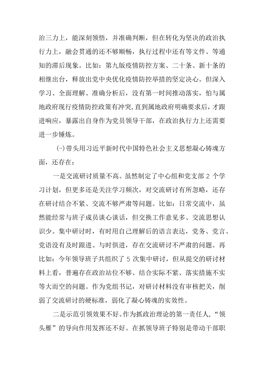 党组书记局长2023年度民主生活会民主生活会问题清单及整改措施个人对照检查材料.docx_第2页