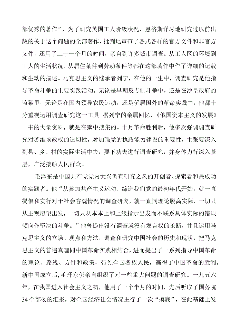 党课大兴调查研究党课讲稿.docx_第2页