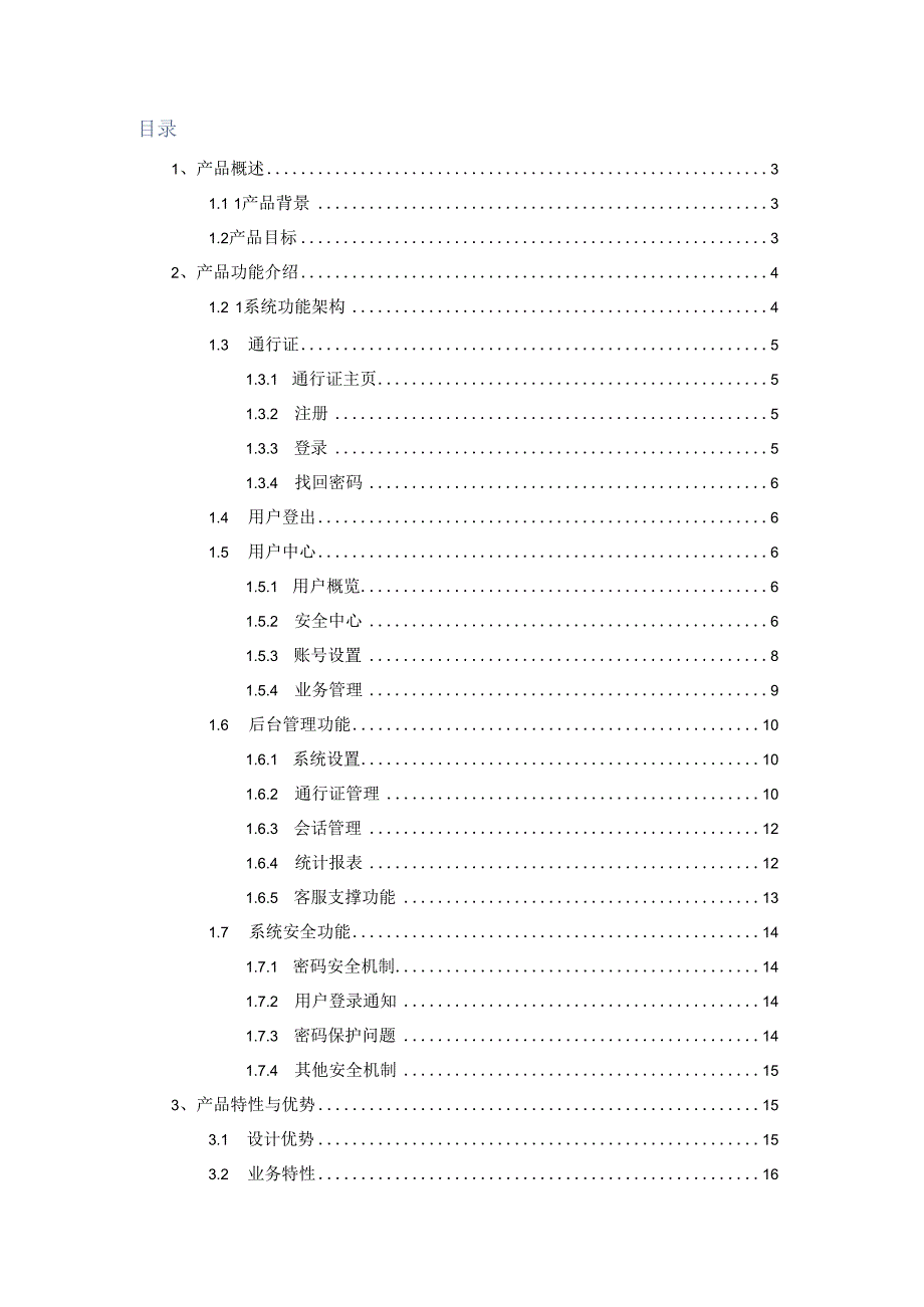 互联网统一用户认证系统软件产品说明书.docx_第2页