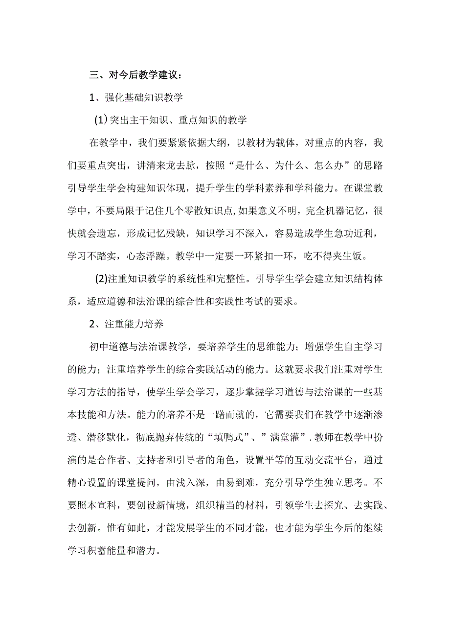 八年级道德与法治期末考试卷面分析报告.docx_第3页