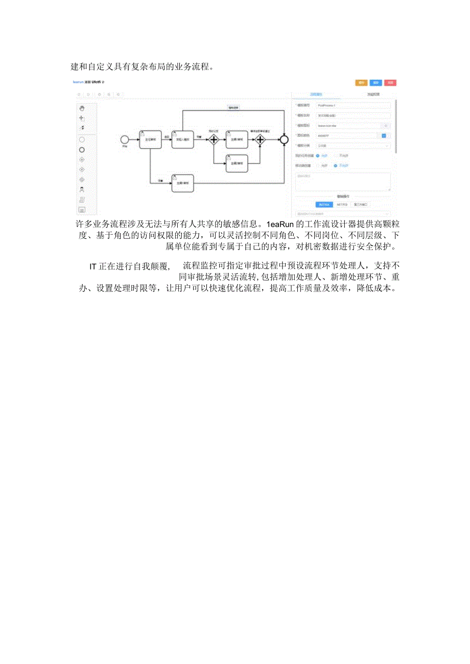 企业数字化转型的核心——工作流.docx_第2页