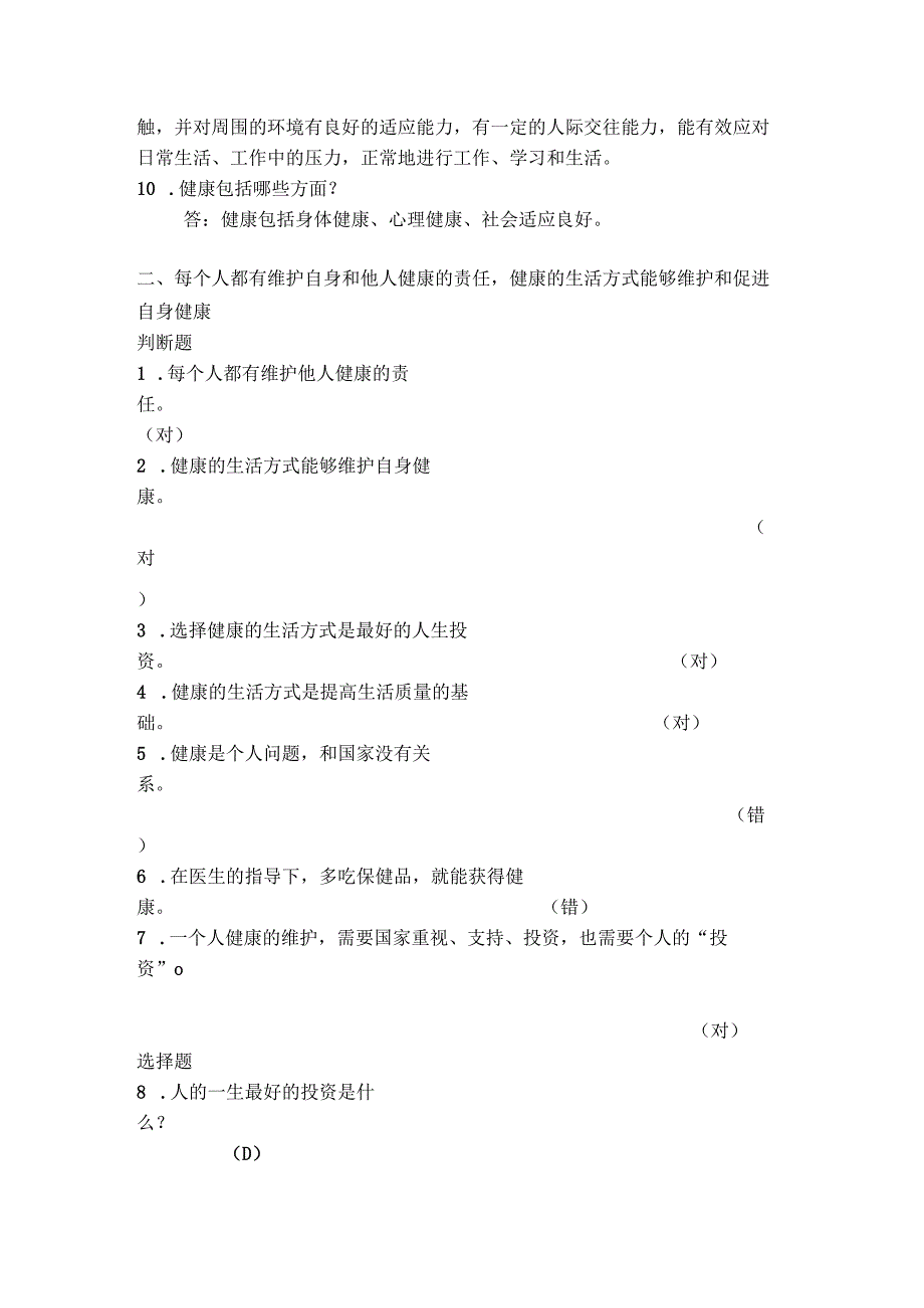 健康知识竞赛试题库含参考答案.docx_第2页