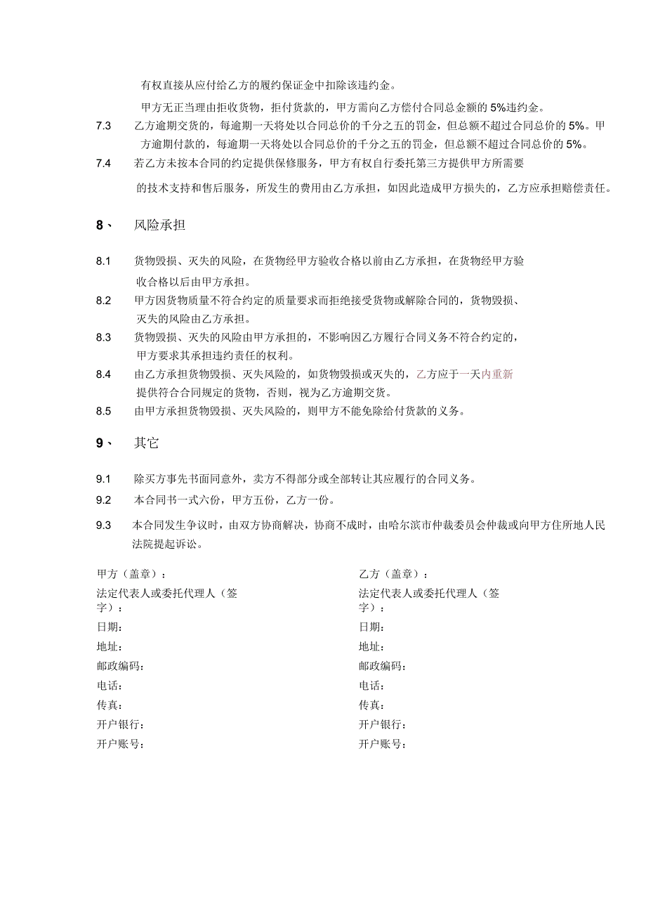 公司货物（服务）采购合同（模板）.docx_第3页