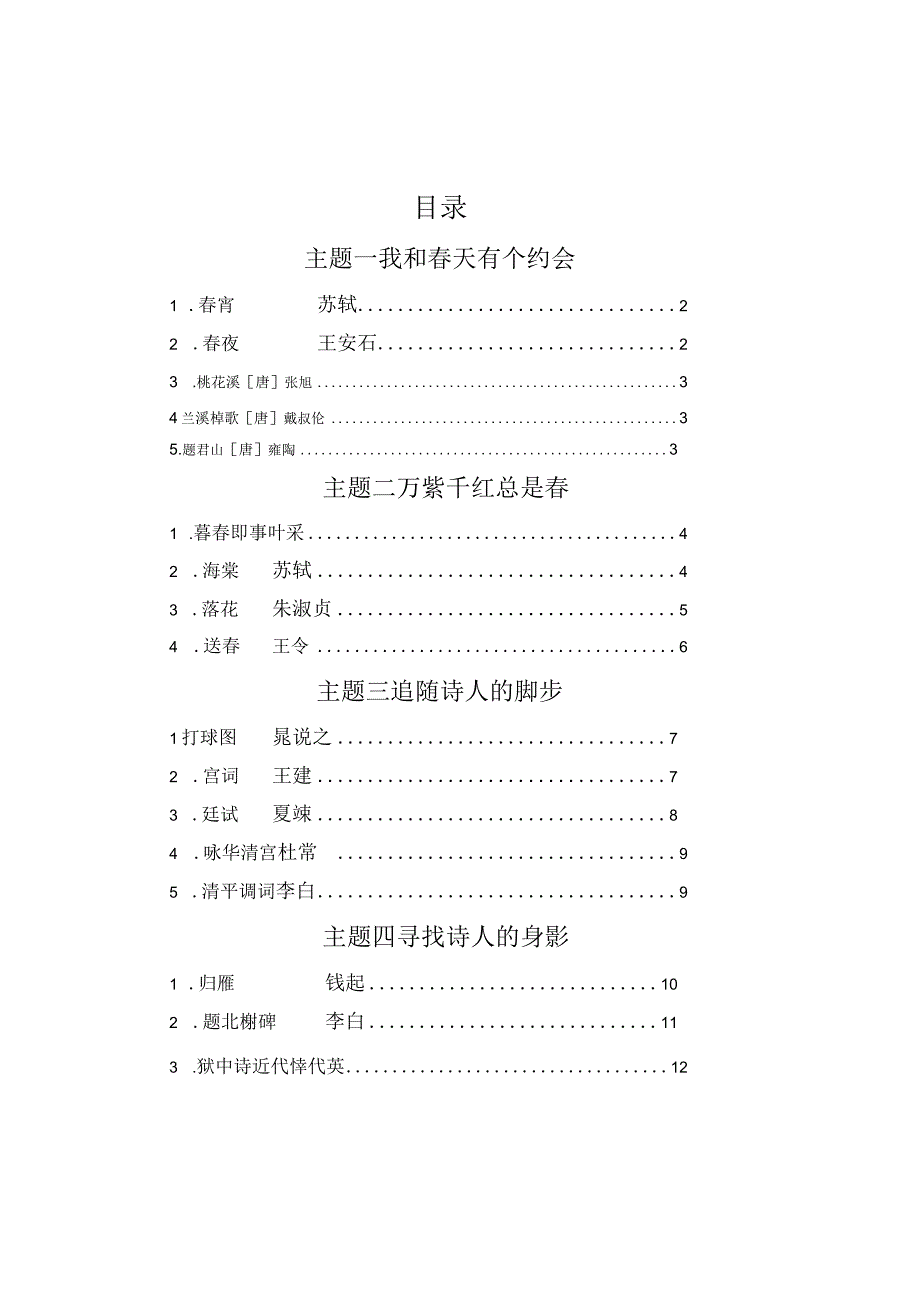 二年级国学经典背诵内容下册定稿.docx_第1页