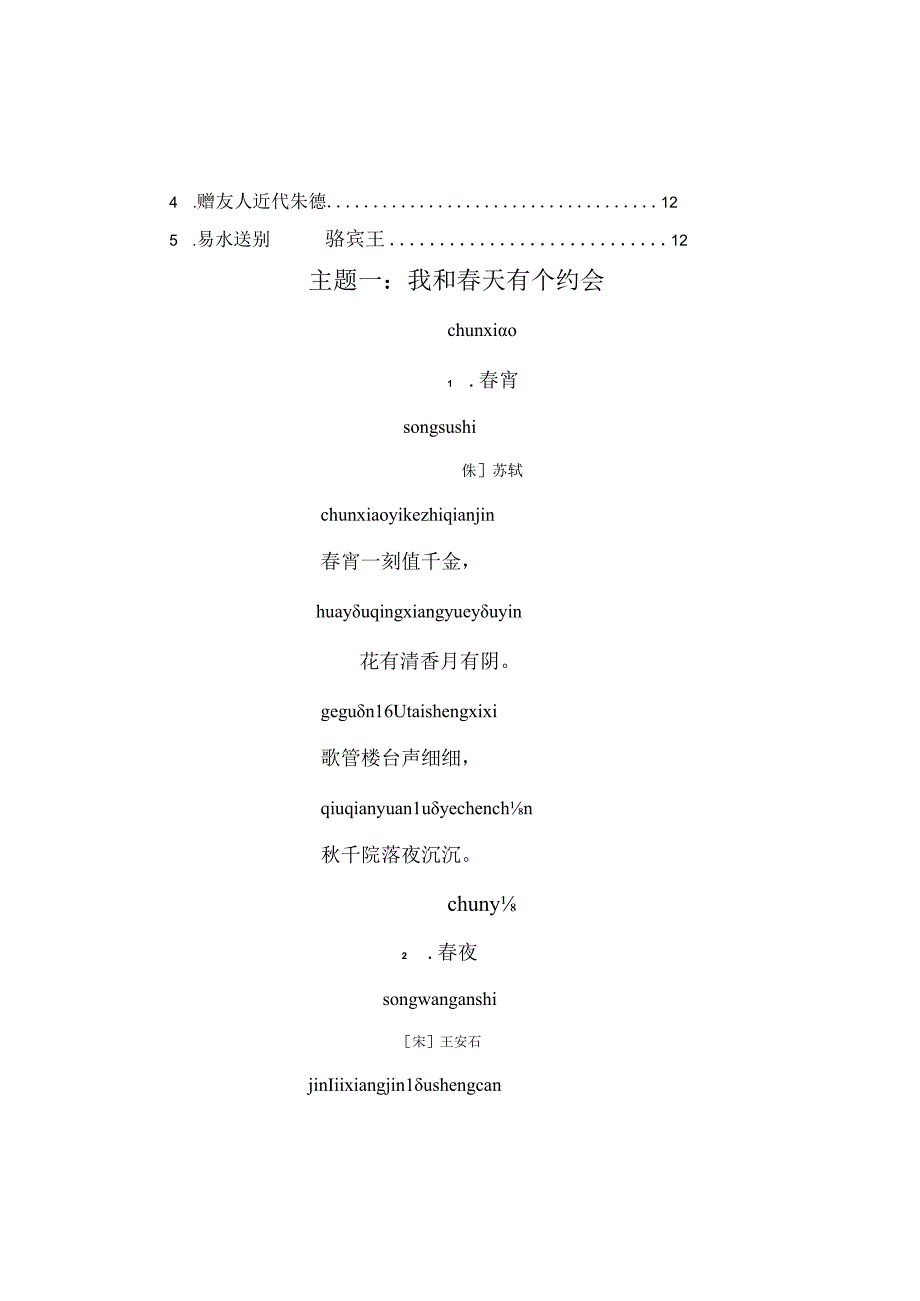 二年级国学经典背诵内容下册定稿.docx_第2页