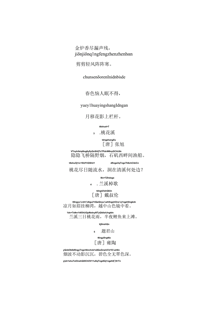 二年级国学经典背诵内容下册定稿.docx_第3页