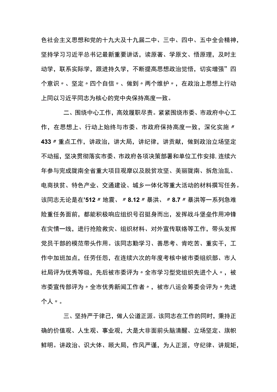 公务员现实表现材料18篇.docx_第3页