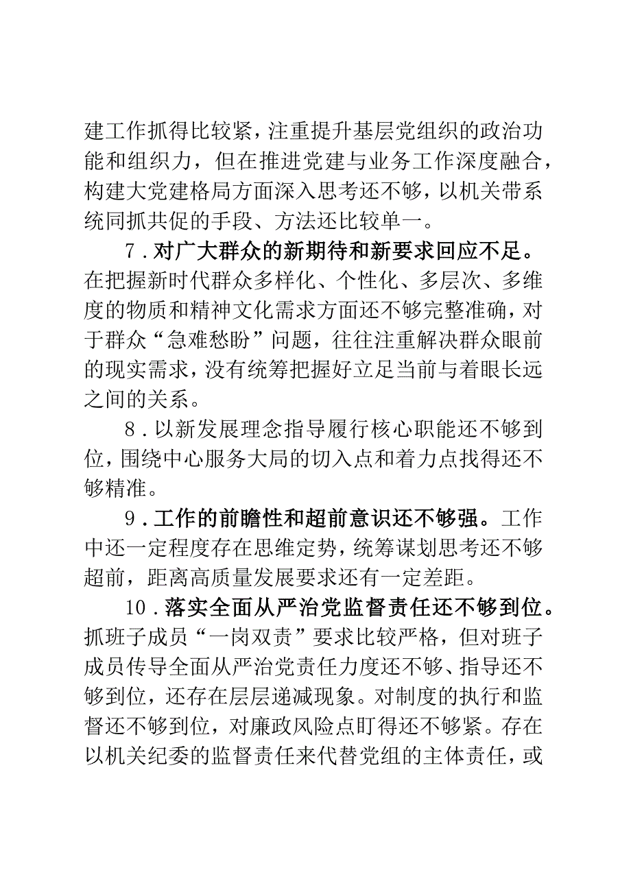 党组领导班子2023年民主生活会相互批评意见.docx_第2页