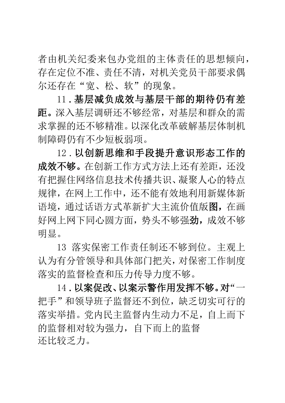 党组领导班子2023年民主生活会相互批评意见.docx_第3页