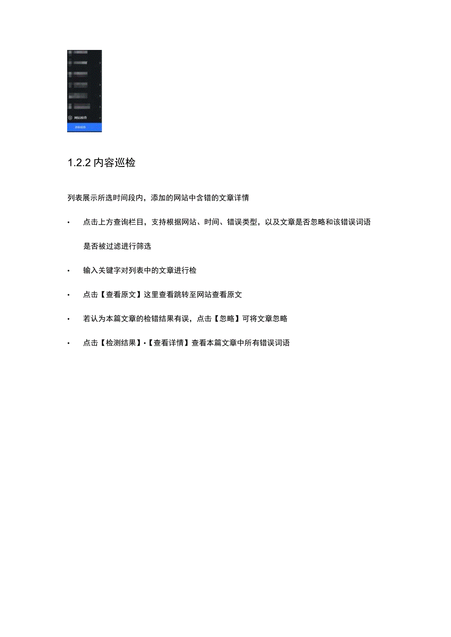 云咖云服务网站检查1网站管理.docx_第2页