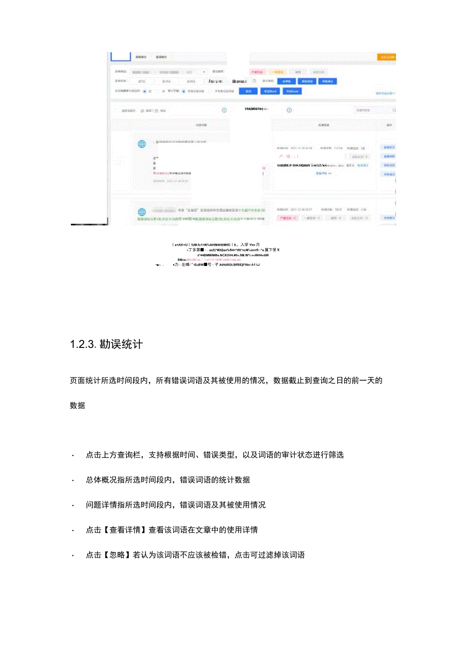 云咖云服务网站检查1网站管理.docx_第3页
