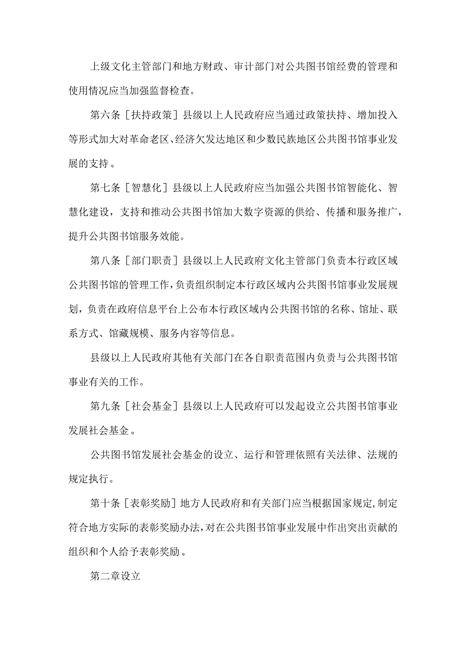 公共图书馆条例.docx_第2页