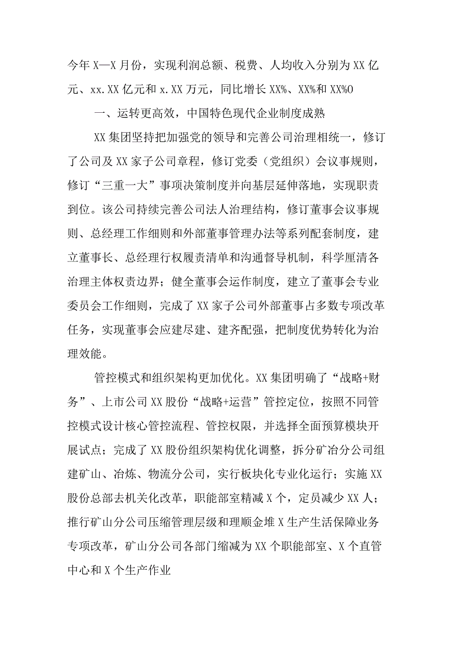 公司国企改革三年情况的工作总结.docx_第2页