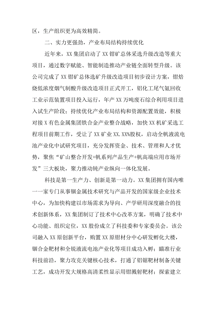 公司国企改革三年情况的工作总结.docx_第3页