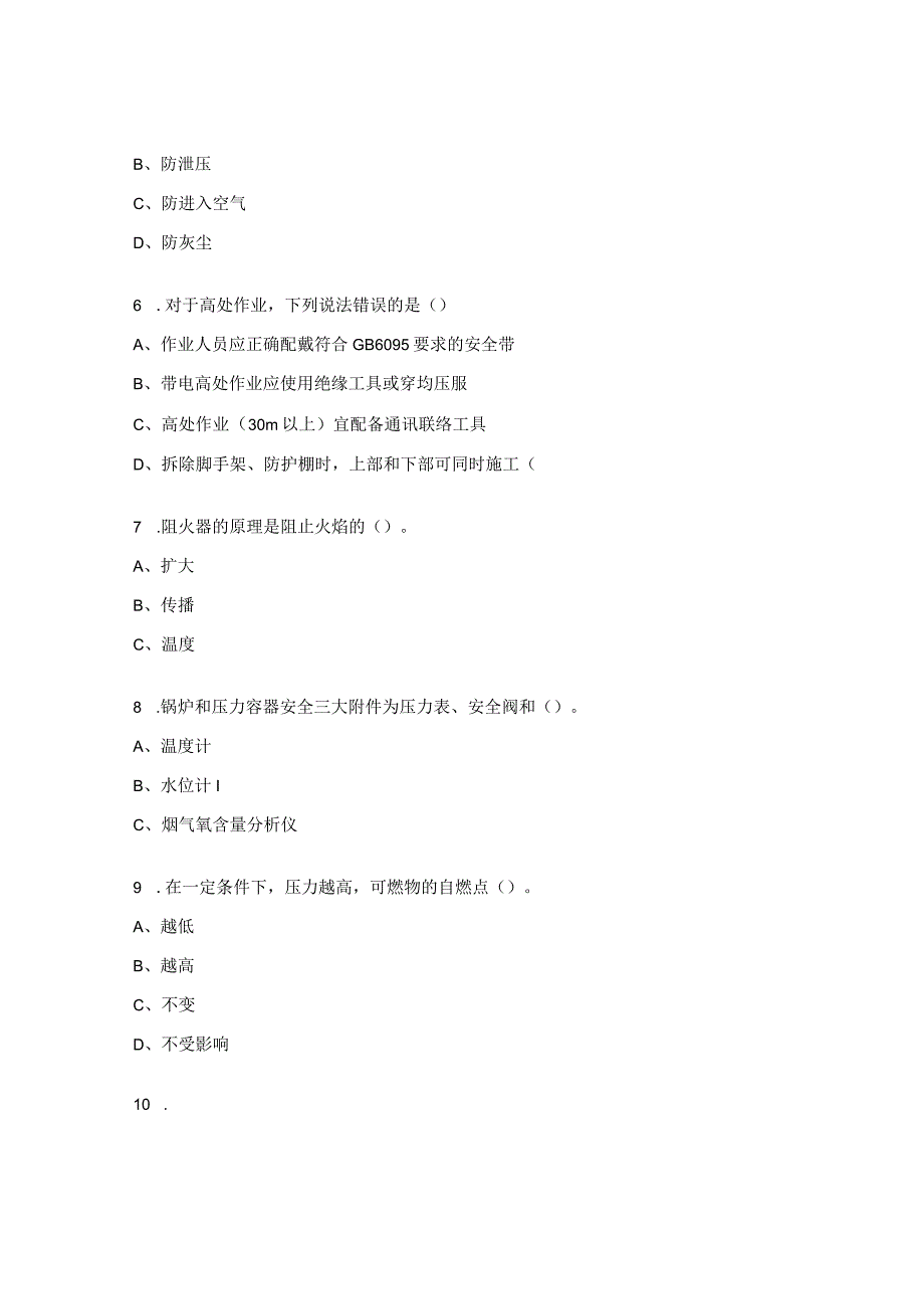 兖矿工艺班化工安全考试题.docx_第2页