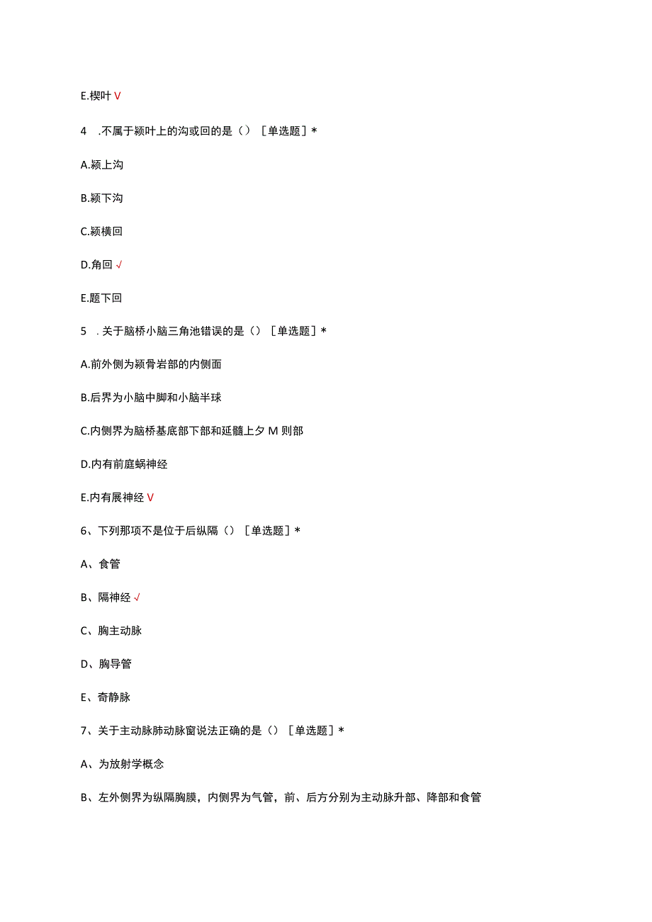 人体断面与影像解剖学理论知识考核试题及答案.docx_第2页