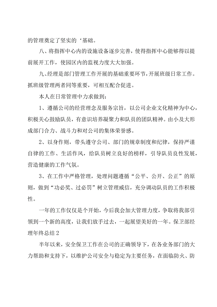 保卫部经理年终总结.docx_第2页