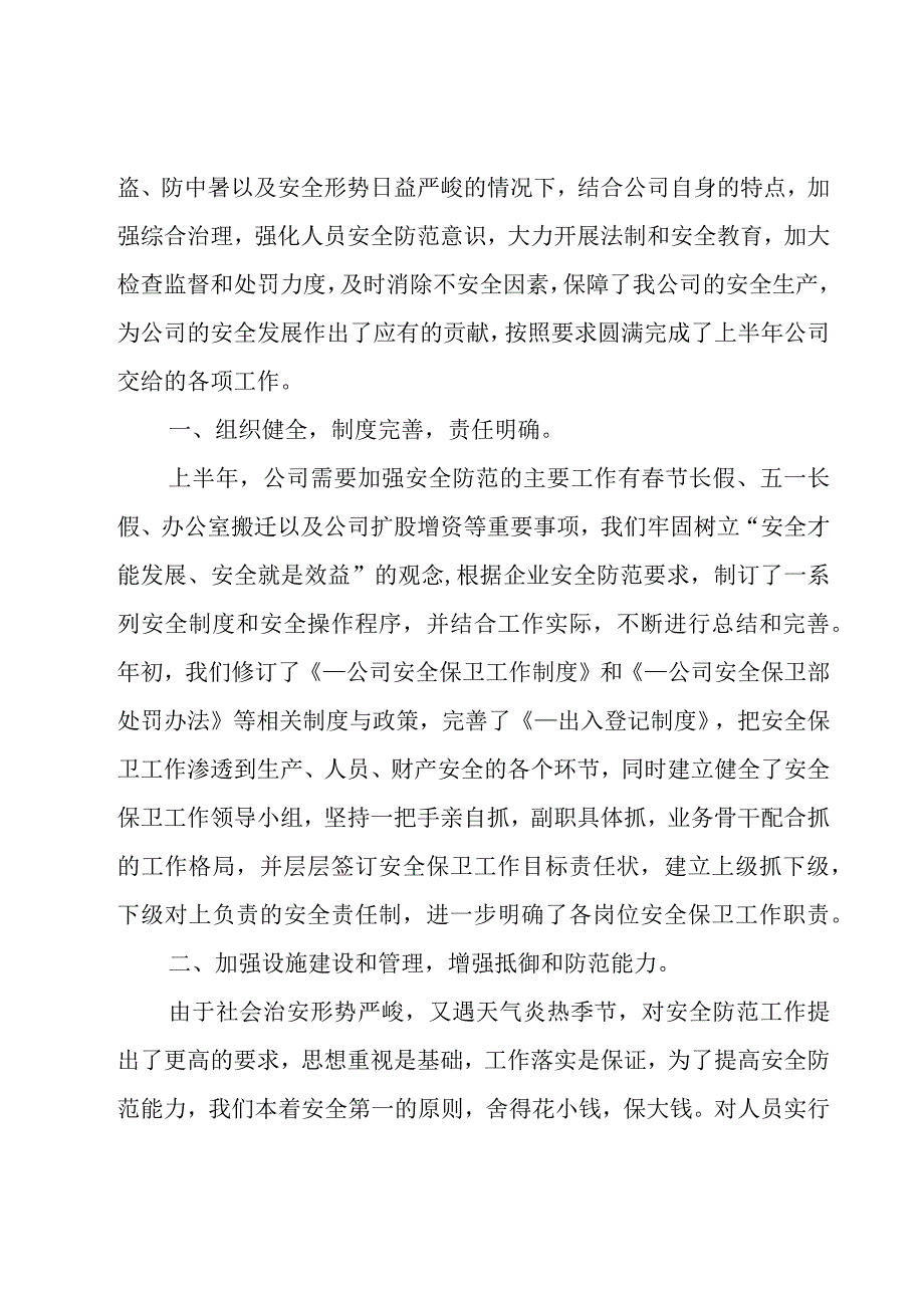 保卫部经理年终总结.docx_第3页