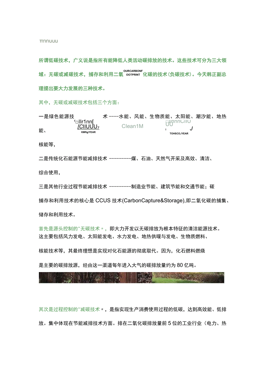 低碳零碳负碳技术简介.docx_第3页