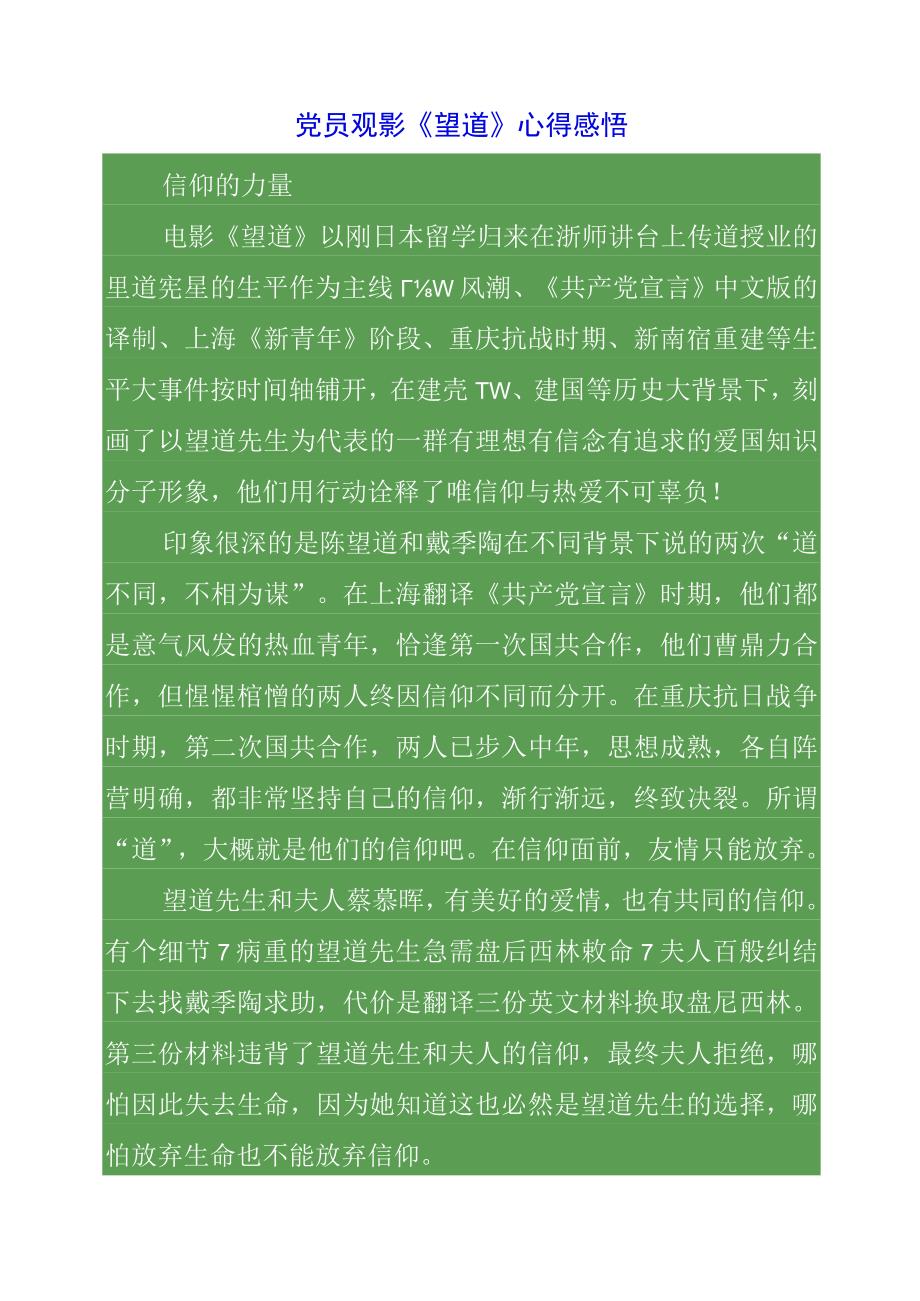 党员观影《望道》心得感悟.docx_第1页