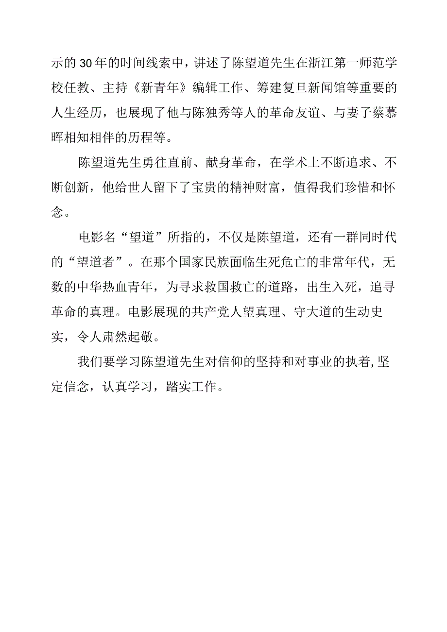 党员观影《望道》心得感悟.docx_第3页