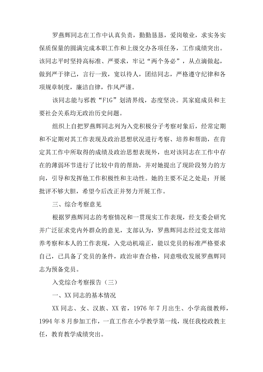 入党综合考察报告.docx_第3页