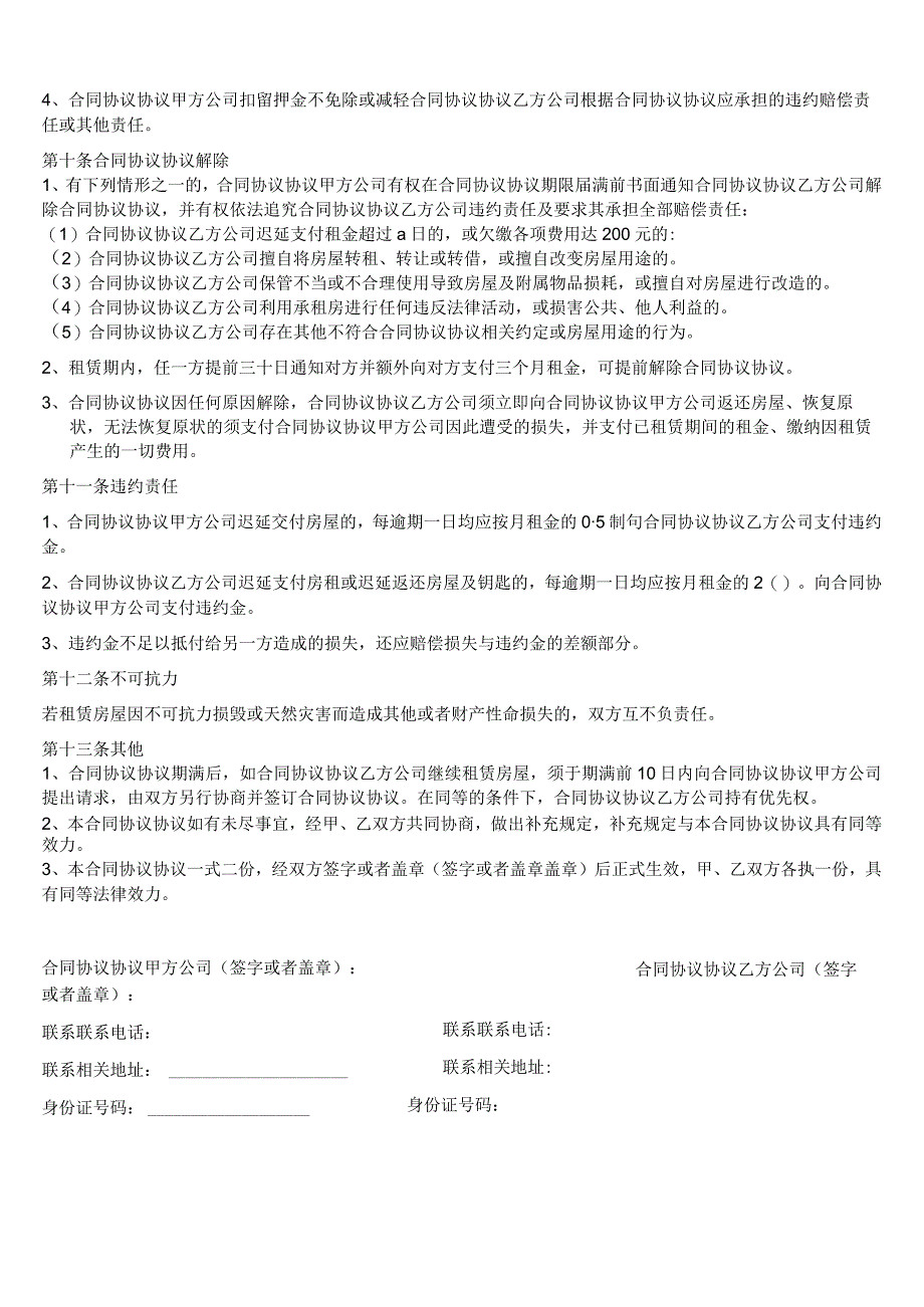 修改后个体工商户商铺门面租赁合同模板.docx_第3页