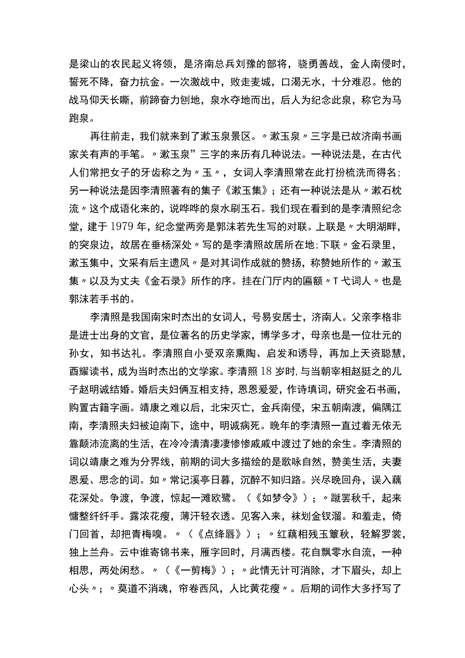 介绍济南的导游词（通用11篇）.docx_第2页