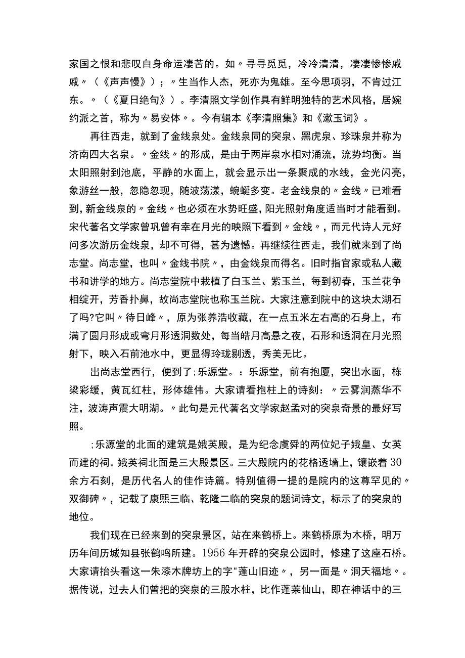 介绍济南的导游词（通用11篇）.docx_第3页