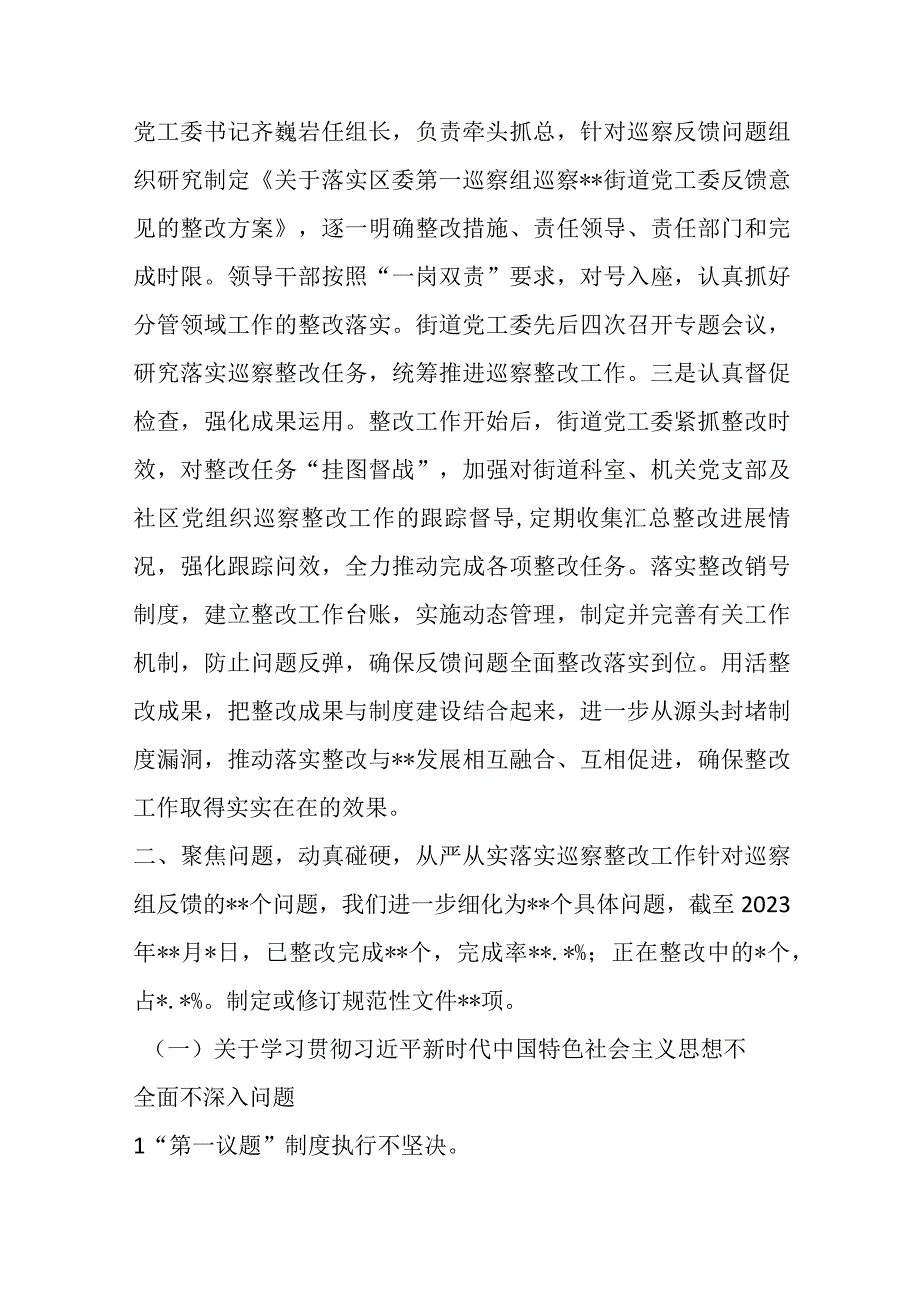 优选街道工作委员会关于区委巡察组反馈意见巡察整改进展情况报告.docx_第2页