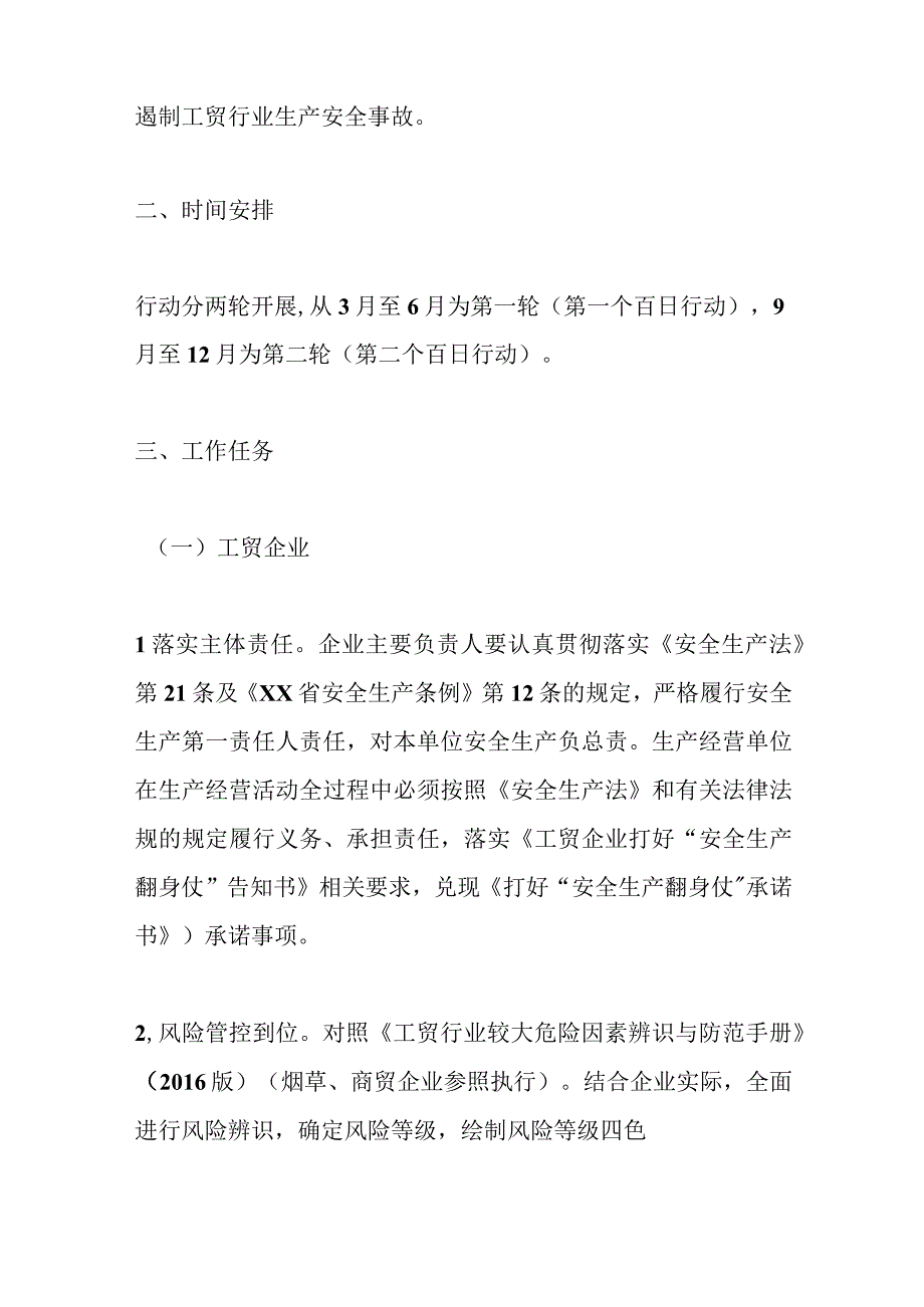 优选关于全市工贸行业强执法防事故双百行动工作方案.docx_第2页