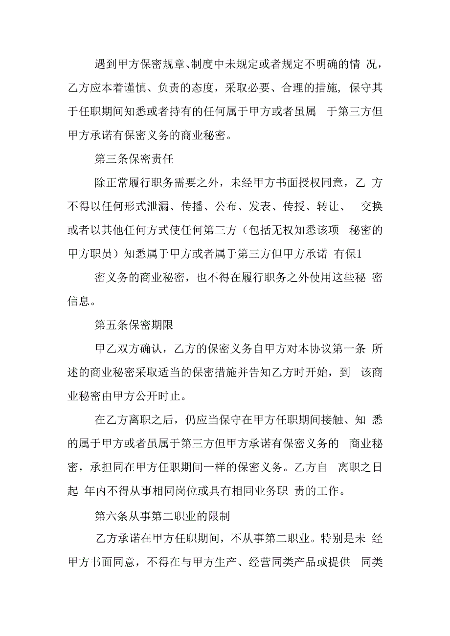 公司员工商业保密协议.docx_第2页