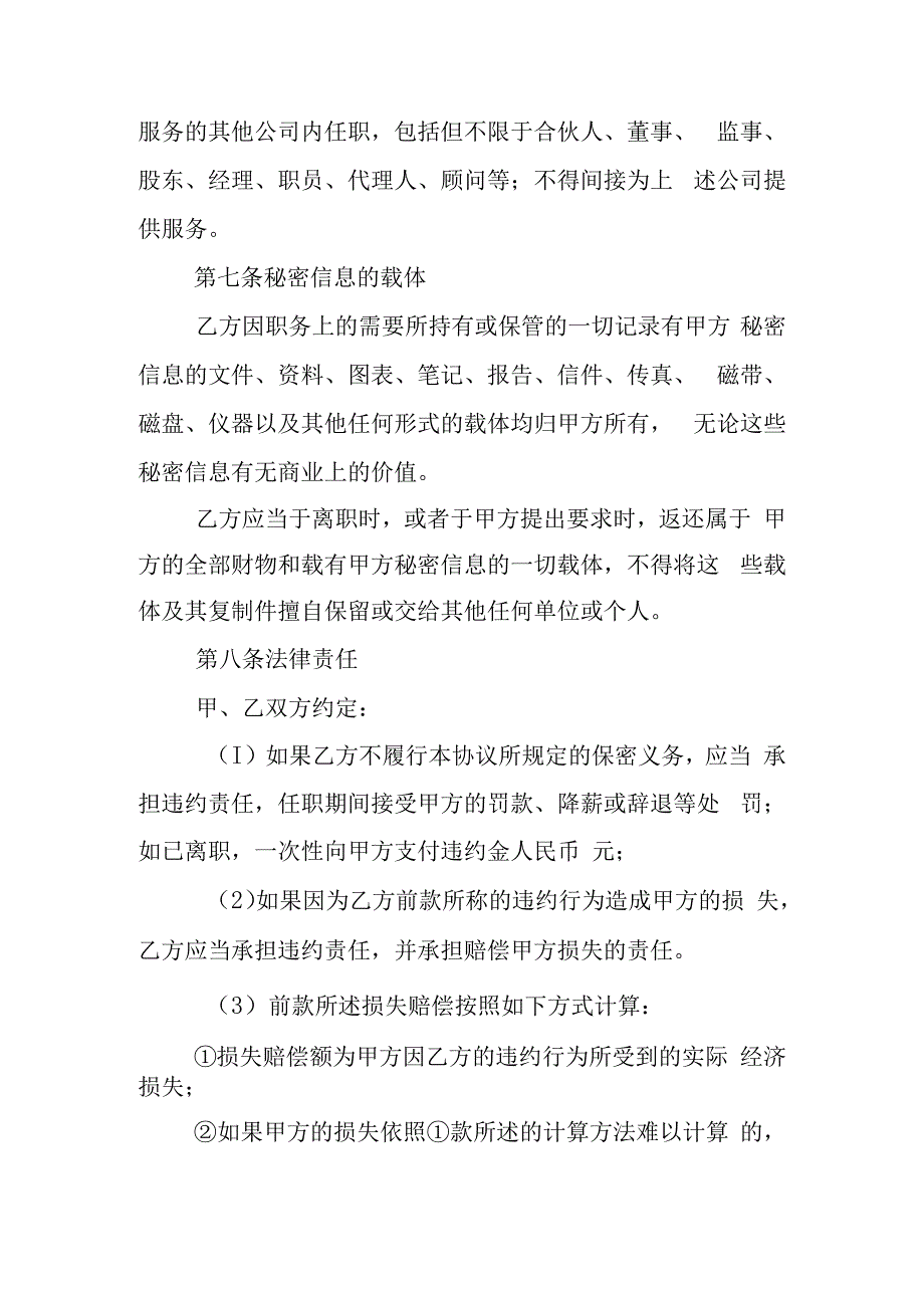 公司员工商业保密协议.docx_第3页