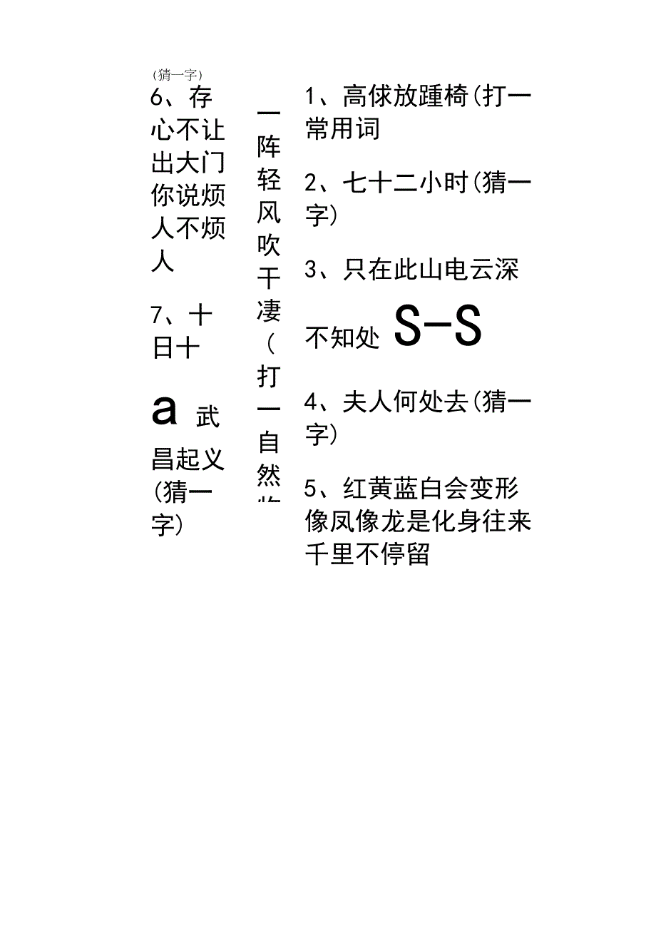 元宵节猜灯谜的谜题谜底打印版.docx_第2页