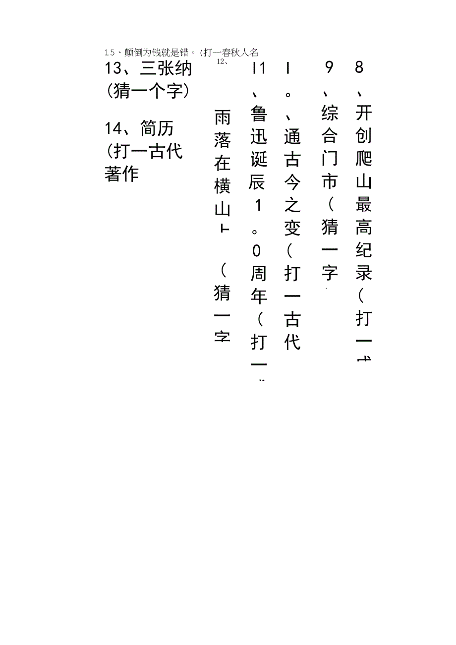 元宵节猜灯谜的谜题谜底打印版.docx_第3页