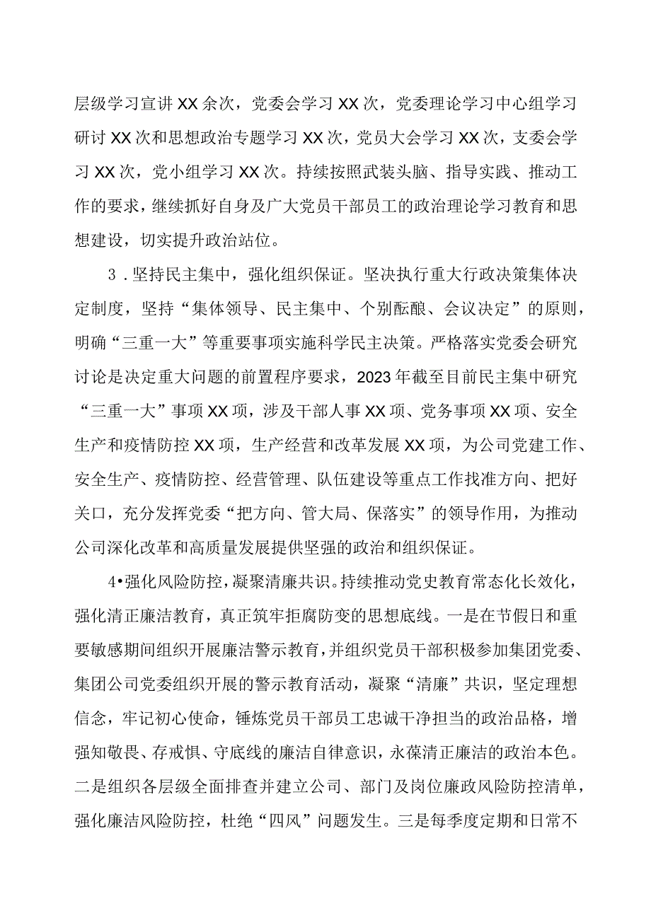 公司党委书记2023年度抓基层党建工作述职报告两篇.docx_第2页